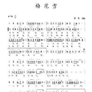 梅花雪_民歌简谱_词曲:蒋燕 蒋燕