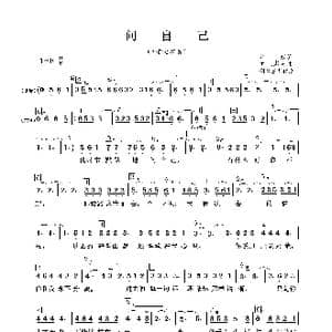 问自己_歌曲简谱_词曲:庄奴 井上忠夫