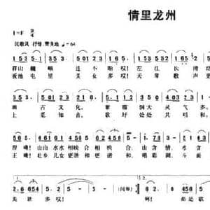 情里龙州_民歌简谱_词曲:周崇练 谭振强 罗刘兴 谭振强