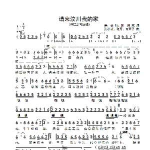 请来汶川我的家_歌谱投稿