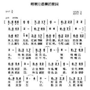 喀喇沁最美的家园_民歌简谱_词曲:刘艳发 黄清林