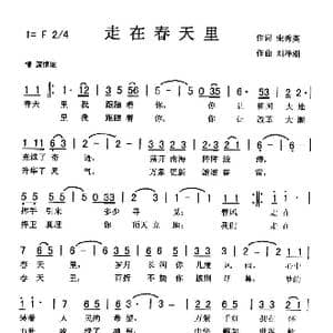 走在春天里_歌曲简谱_词曲:宋秀英 刘泽湖