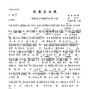 我要去西藏_歌曲简谱_词曲:刘新圈 石磊
