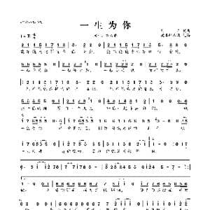 一生为你_歌曲简谱_词曲:刘嘉 刘嘉