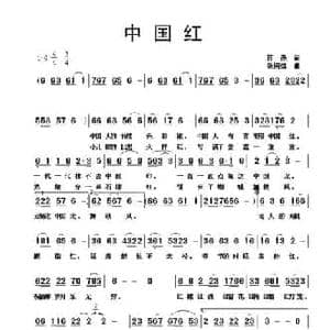 中国红_民歌简谱_词曲:蒋燕 张纯位