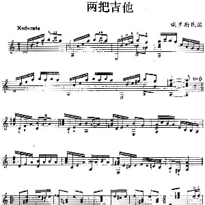 两把吉他 吉他谱