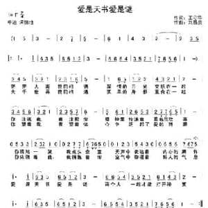 爱是天书爱是谜_民歌简谱_词曲:王守华 刘昌贵