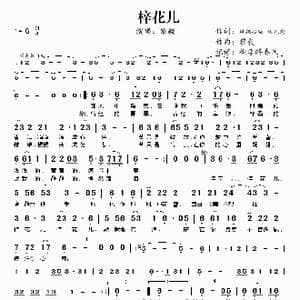 梓花儿_歌谱投稿
