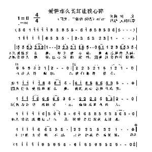 爱情那么美却让我心碎_歌曲简谱_词曲:司,文 司 文