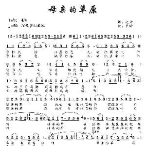 母亲的草原_歌曲简谱_词曲:远方 齐峰