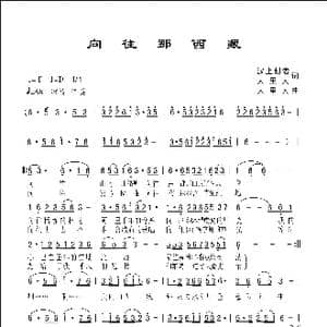 向往那西藏_歌曲简谱_词曲:汉上耕者 人里人 人里人
