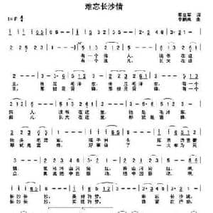 难忘长沙情_民歌简谱_词曲:李立军 李鹏岚