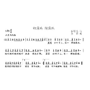 红露珠 绿露珠_儿歌乐谱_词曲:崔增录 李茹