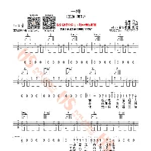 一样 吉他谱 王源 胡sir音乐教室制谱