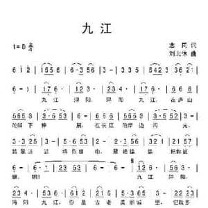 九江_民歌简谱_词曲:志同 刘北休