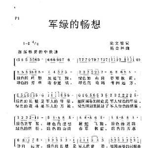 军绿的畅想_歌曲简谱_词曲:梁文绾 杨会林