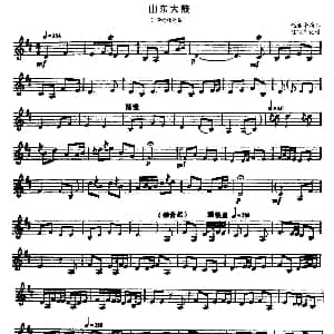 山东大鼓 唢呐谱 陈家齐记谱