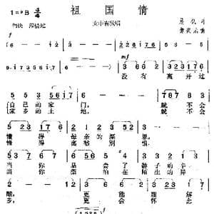 祖国情_歌曲简谱_词曲:晨枫 楚兴元