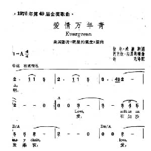 爱情万年青 美国 _外国歌谱_词曲: 薛范 译配
