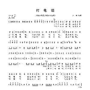 打电话_歌曲简谱_词曲:汪玲 汪玲
