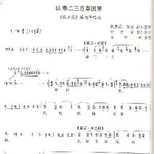 春二三月草回芽_歌谱投稿_词曲:钱惠荣 倪松 徐澄宇