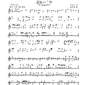 还你一千年_歌谱投稿_词曲:孙同兴 刘高歌