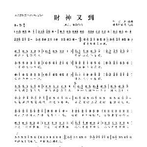 财神又到_歌曲简谱_词曲:刘宏杰 刘宏杰