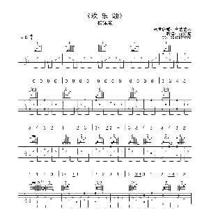 欢乐颂 吉他谱