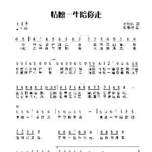 情愿一生陪你走_歌曲简谱_词曲:田宇 杨晓旭