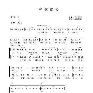 登鹳鹊楼_歌曲简谱_词曲: 唐 王之涣 吴来亭