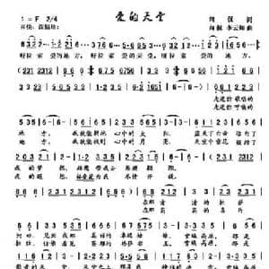 爱的天堂_民歌简谱_词曲:向侃 向侃 李云翔