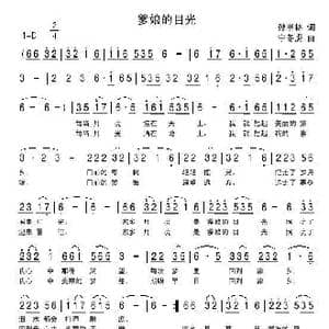 爹娘的目光_歌谱投稿_词曲:孙书林 宁冬虎