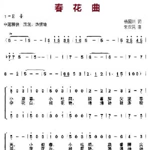 春花曲_儿歌乐谱_词曲:杨国洪 朱汉民