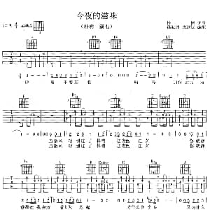 今夜的滋味 吉他谱 朴树 朴树 朴树