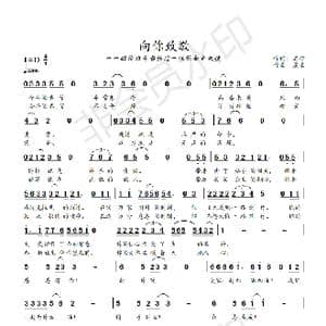 向你致敬_歌谱投稿_词曲:石子 罗卫华