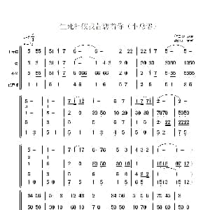 生死相依我苦恋着你 小总谱 刘为光