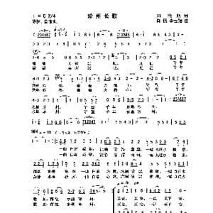 珍州长歌_歌曲简谱_词曲:向侃周德超 向侃李云翔