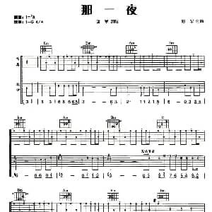 那一夜 吉他谱 谢军 谢军 谢军