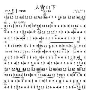 大青山下_歌曲简谱_词曲: 南维德 李镇