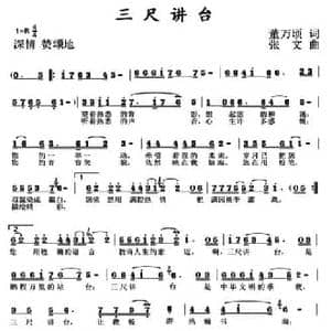 三尺讲台_民歌简谱_词曲:董万顷 张文