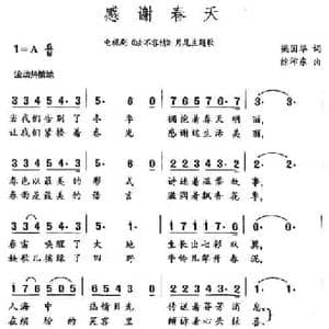 感谢春天_民歌简谱_词曲:梁国华 徐沛东