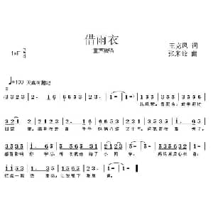 借雨衣_儿歌乐谱_词曲:王克凤 张朱论