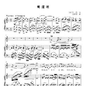 蜀道难_民歌简谱_词曲: 唐 李白 刘智强