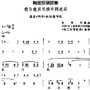 锡剧 梅兰珍唱腔集 我与他双双携手同进庙 选自 阳告 敖桂英唱段