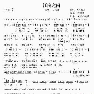 江南之南_歌谱投稿