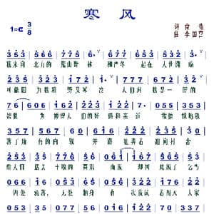 寒风_歌谱投稿_词曲:食指 李国喜