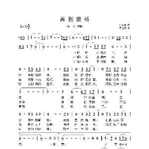 再别康桥_歌曲简谱_词曲:徐志摩 李达涛