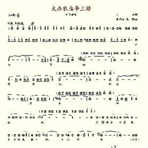 大办农业争上游_歌谱投稿