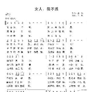 女人,猜不透_歌曲简谱_词曲:金航 金航