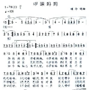 啰嗦妈妈_通俗唱法乐谱_词曲:颂今 颂今
